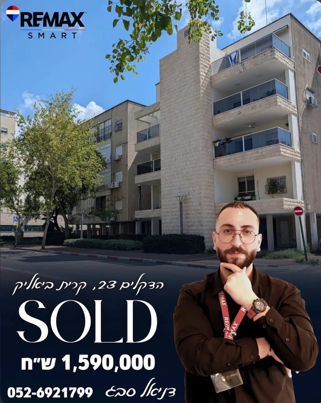 נכס שנמכר